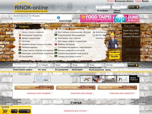 Онлайн портал - рынок строительных материалов и услуг в вашем городе.