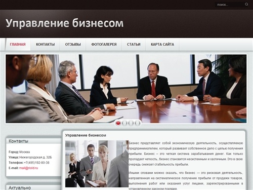 Главная - Управление бизнесом