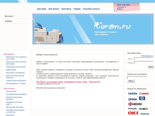 Картриджи, тонеры, расходные материалы для оргтехники