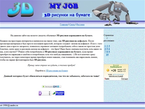 3D рисунки на бумаге