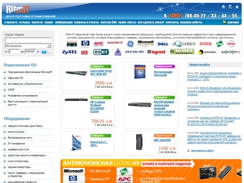 Ritm-IT - сетевое оборудование, подбор и продажа сетевого оборудования, лицензионное программное обеспечение, лицензионное ПО, купить лицензионное ПО, источники бесперебойного питания