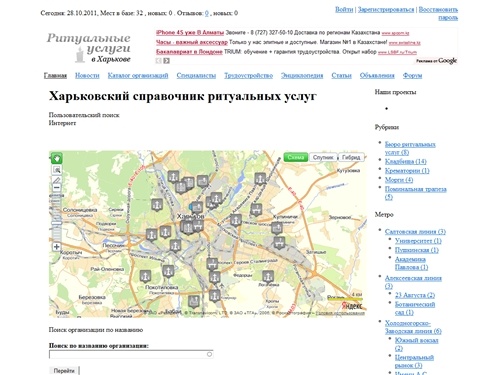 Харьковский справочник ритуальных услуг — Ритуальные услуги в Харькове