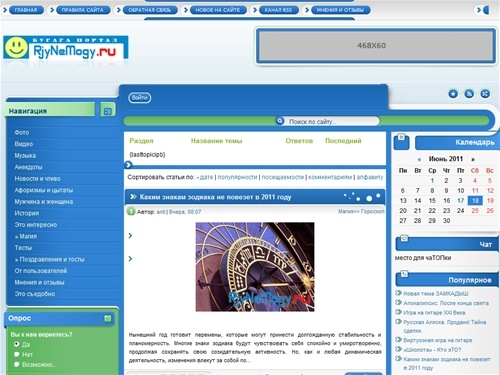 Ржу не могу!!! Сайт хорошего настроения. Развлекательный портал. Юмор, анекдоты, музыка, видео.