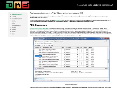 Программный комплекс «РКЦ: Офис» для автоматизации деятельности ЖКХ, ТСЖ, ЖСК и УК