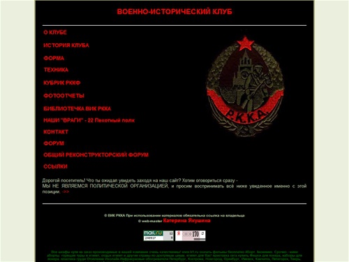 Военно-исторический клуб РККА 