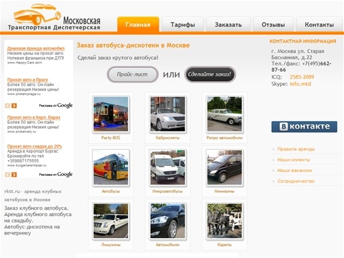 Аренда клубных автобусов в Москве | заказ клубного автобуса на праздник