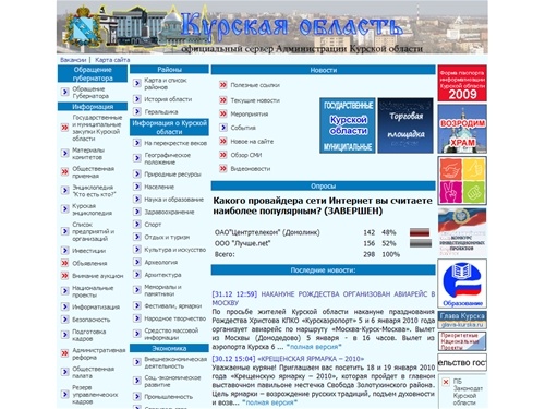 Официальный сервер Администрации Курской области