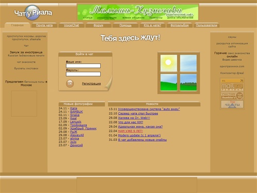 Чат у Риала - чат в котором тебя ждут!
