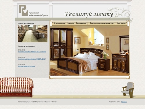 Добро пожаловать на сайт Ружанской Мебельной Фабрики. Производство белорусской мебели, производство мягкой, детской, корпусной, гостиной,  мебели для спальни.