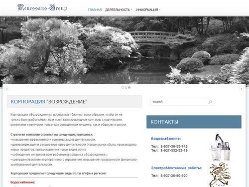 Корпорация "Возрождение"