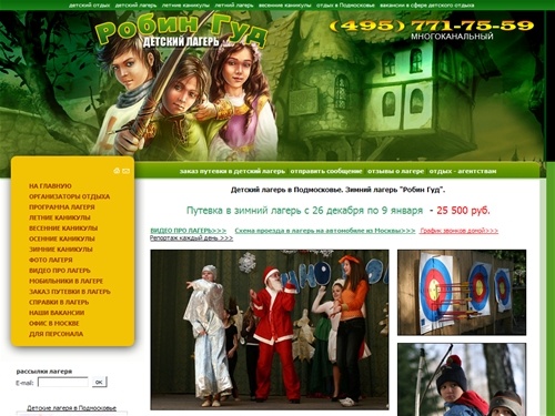 Подмосковный лагерь 