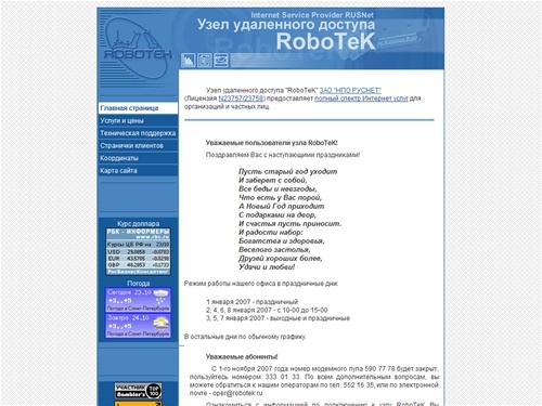Добро пожаловать на сайт узла удаленного доступа 