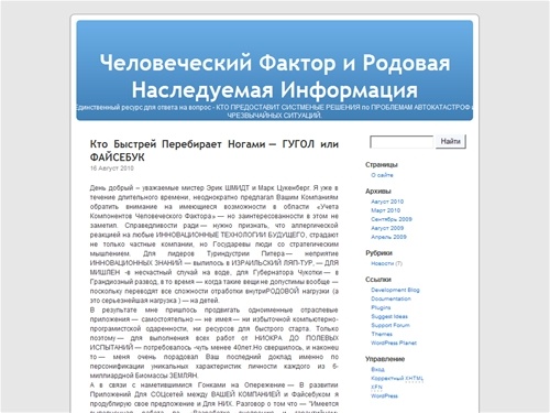  Человеческий Фактор  и Родовая Наследуемая Информация