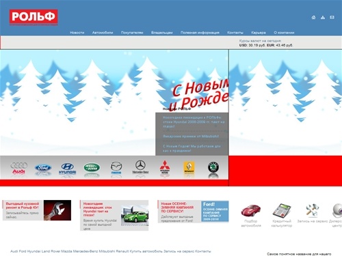 РОЛЬФ. Купить автомобиль, автомобиль в кредит, сервисное обслуживание автомобилей, запчасти, аксессуары.