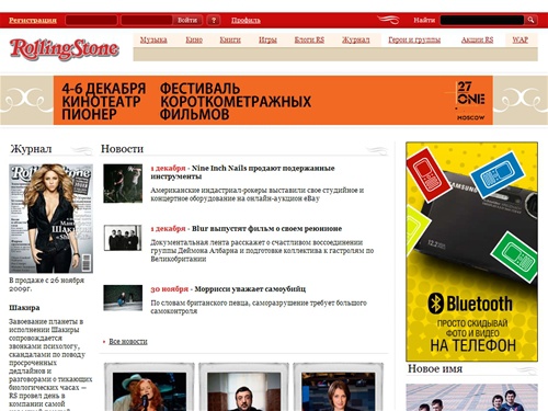 Журнал ROLLING STONE - Азбука современной культуры