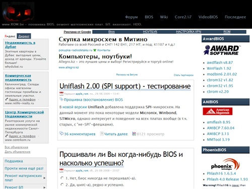 www.ROM.by - Прошивка и настройка BIOS, переделка и ремонт материнских плат, БП, видеокарт, HDD.