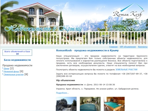 Недвижимость Крыма. Земельные участки в Крыму, байдарской, бельбекской долине.