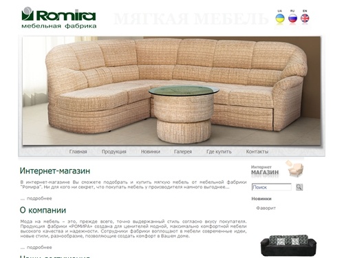 Ромира мебельная фабрика