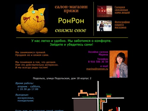 Салон-магазин пряжи Ронрон