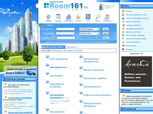 
Каталог фирм Ростова, вакансии, услуги