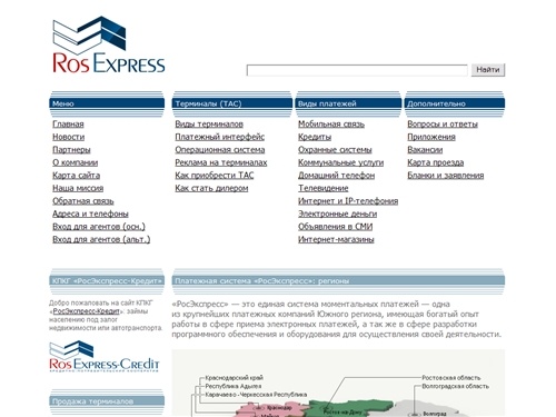 Платежная система RosExpress