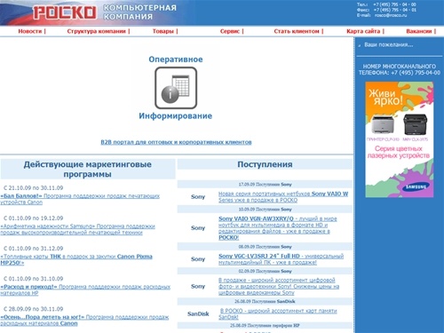  Новости |  РОСКО - Компьютерная компания