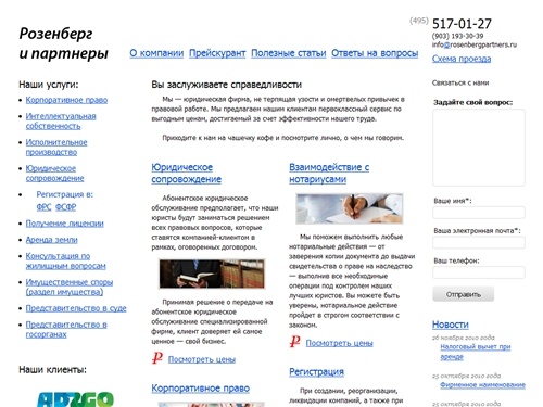 Юридические услуги в Москве — Розенберг и партнеры — юридическая фирма