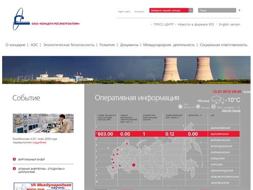Официальный сайт ОАО «Концерн Росэнергоатом»