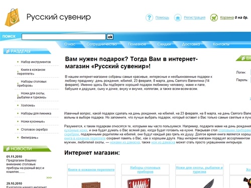 Интернет - магазин Подарков "Русский сувенир"
