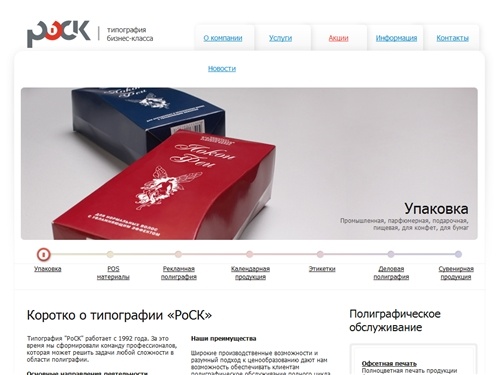 Rock - типография бизнес-класса