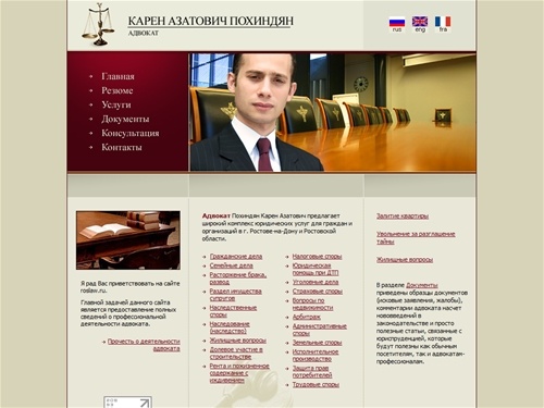 Адвокат в Ростове-на-Дону. Профессиональные юридические услуги.