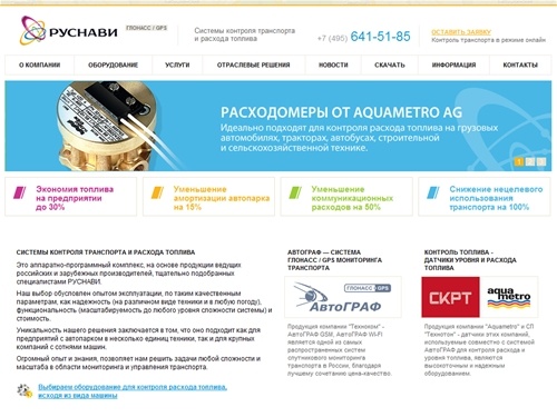 ГЛОНАСС / GPS мониторинг транспорта, контроль расхода топлива, контроль транспорта посредством спутникового слежения — РУСНАВИ