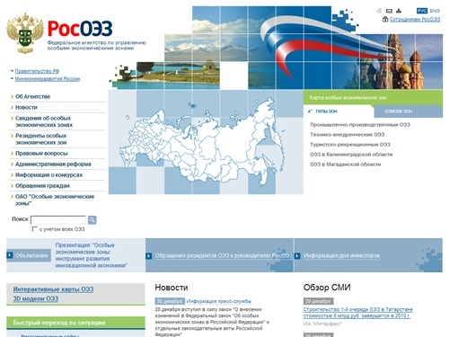
	Федеральное агентство по управлению особыми экономическими зонами - РосОЭЗ
