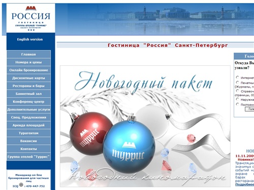 Россия - Гостиница в Санкт-Петербурге