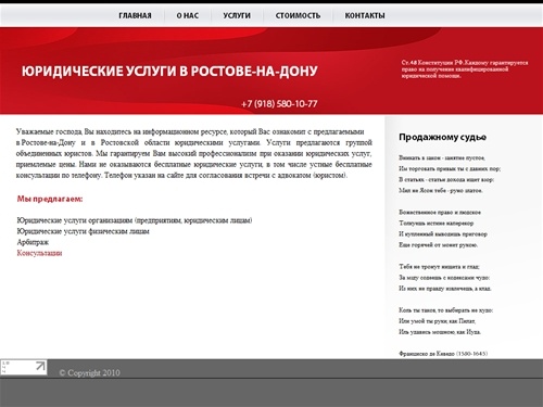 Юридические услуги в Ростове-на-Дону.