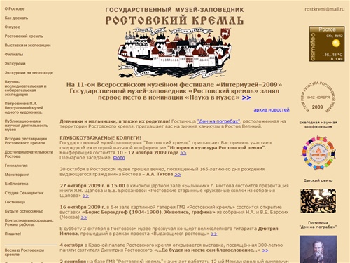 Ростов Великий. Государственный музей-заповедник 