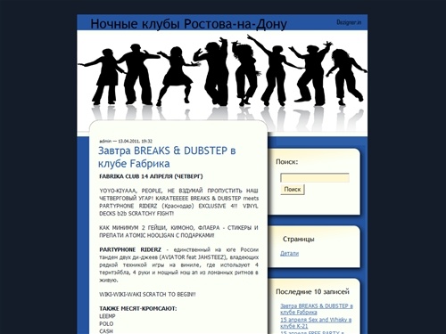 Ночные клубы Ростова-на-Дону  