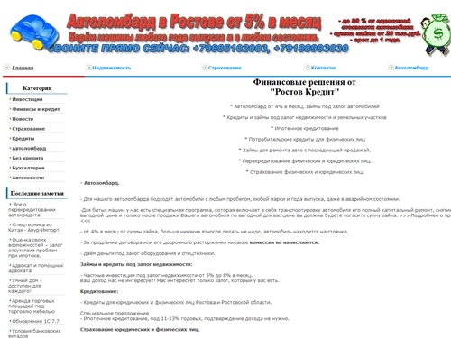 Автоломбард +79885102003  | Получить кредит в Ростове на Дону | Автоломбард в Ростове | Ипотека и потребительские кредиты.