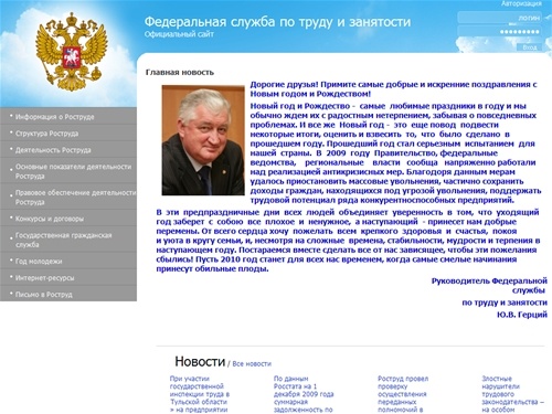 Федеральная служба по труду и занятости