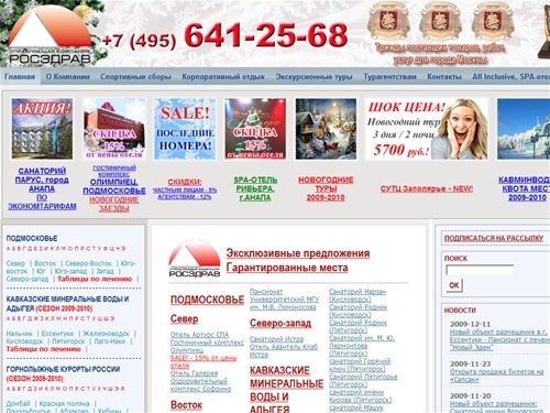 Санатории Пятигорска, Железноводска, Ессентуков, Кисловодска, Московской области. Горные лыжи в Подмосковье, Приэльбрусье, на Красной поляне, Домбае. Новый год и рождество в Сочи, Анапе.