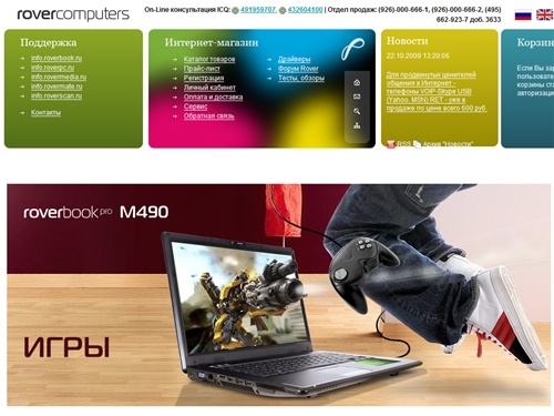 Интернет-магазин RoverComputers, Ноутбуки, Коммуникаторы, Аксессуары, Камеры, Плееры. Цены от производителя.