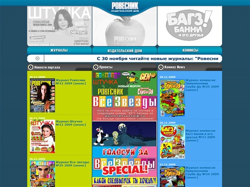 Сайт журналов и комиксов. Издательский дом Ровесник