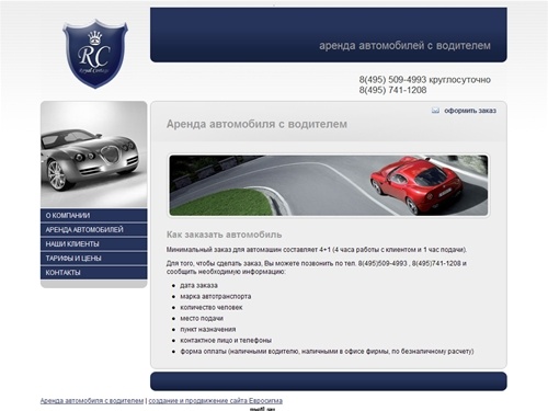 Аренда автомобиля с водителем