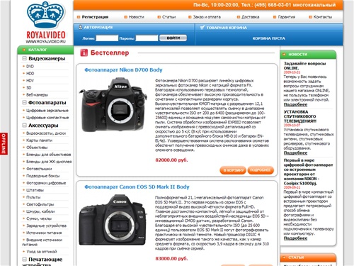 RoyalVideo :: Интернет-магазин фото и видеотехники. Цифровые фотоаппараты, зеркальные фотоаппараты, видеокамеры, спутниковое оборудование триколор тв, нтв +, сотовые телефоны.