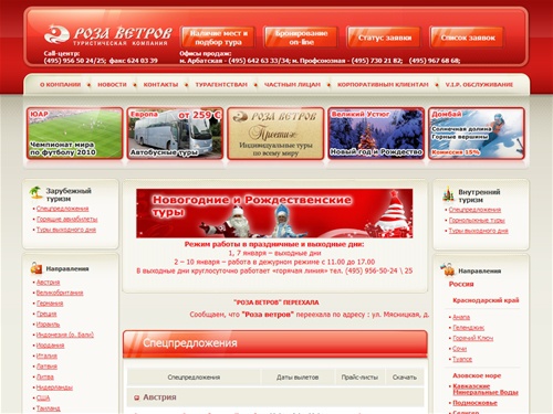 Роза Ветров - Туроператор по России, Таиланду, Греции, Италии, Франции, Израилю. Автобусные туры, отдых в Европе, Горящие путевки.