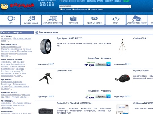 Интернет магазин Розница