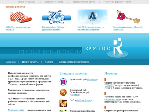 Создание сайтов - Веб-дизайн RP-Studio - Мариуполь