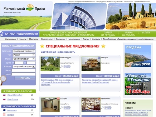 Зарубежная недвижимость. Продажа и аренда недвижимости за рубежом. Земельные участки в Санкт-Петербурге и Ленинградской области.