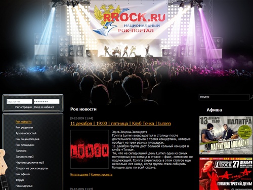 rRock.ru - Весь Русский Рок находится здесь! - Русский рок, скачать mp3, музыка, рок форум, афиша и многое другое