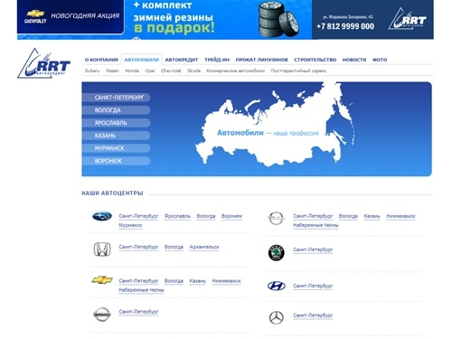  Автохолдинг «РРТ»